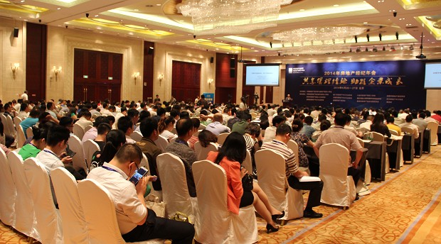中国房地产估价师与房地产经纪人学会2014年房地产经纪年会在北京隆重举行
